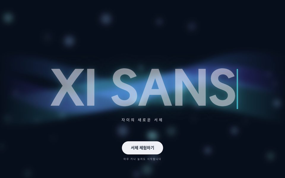 B안 인트로 마지막 장면